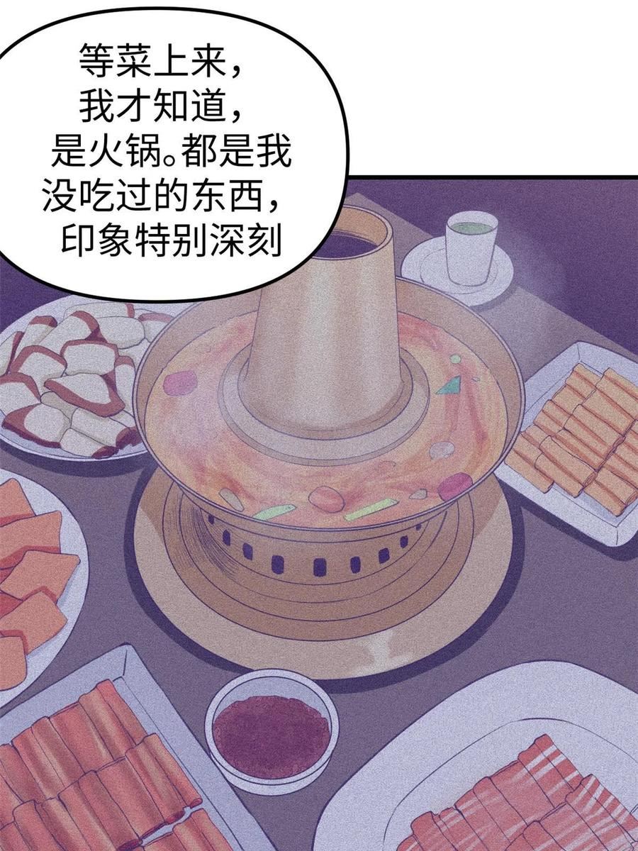 我的专属梦境游戏漫画,193 吃的是个氛围32图