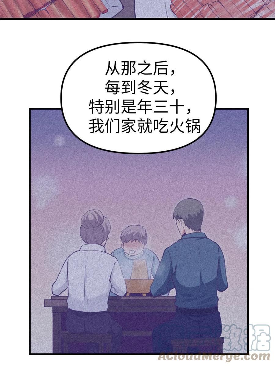 我的专属梦境游戏漫画,193 吃的是个氛围33图