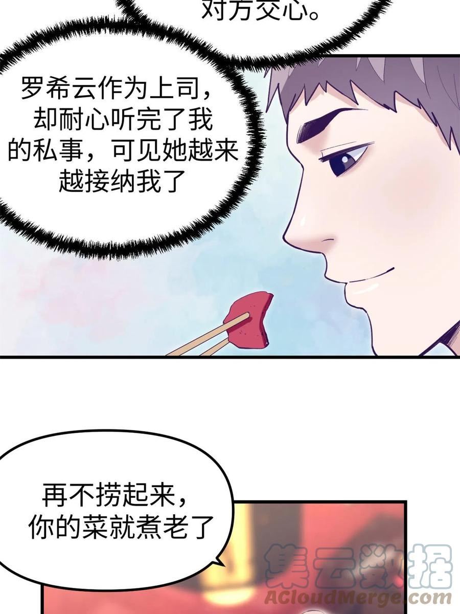 我的专属梦境游戏漫画,193 吃的是个氛围37图