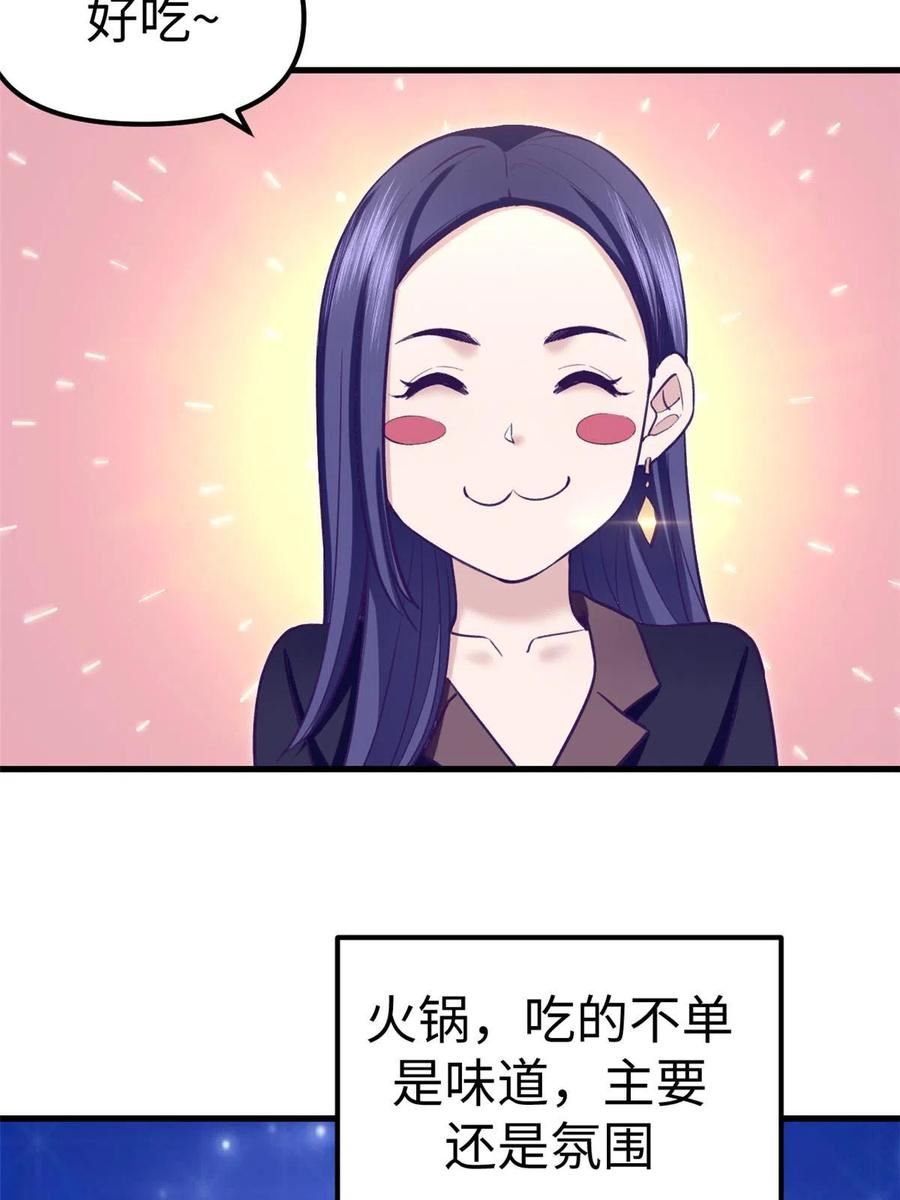 我的专属梦境游戏漫画,193 吃的是个氛围40图