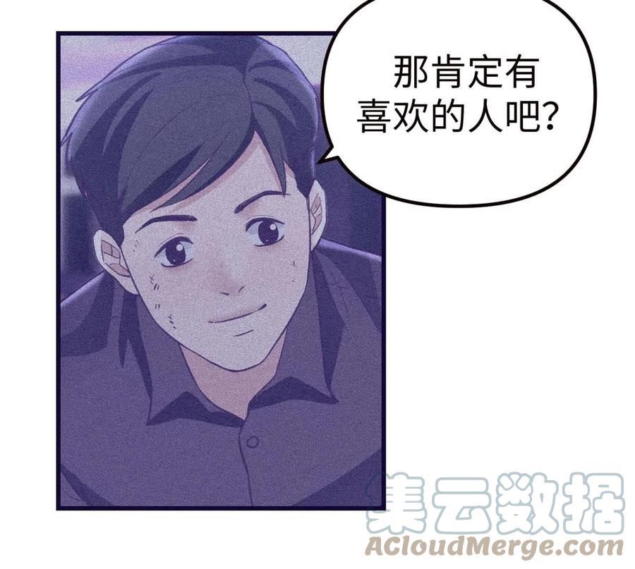 我的专属梦境游戏漫画,197 疯狂助攻11图