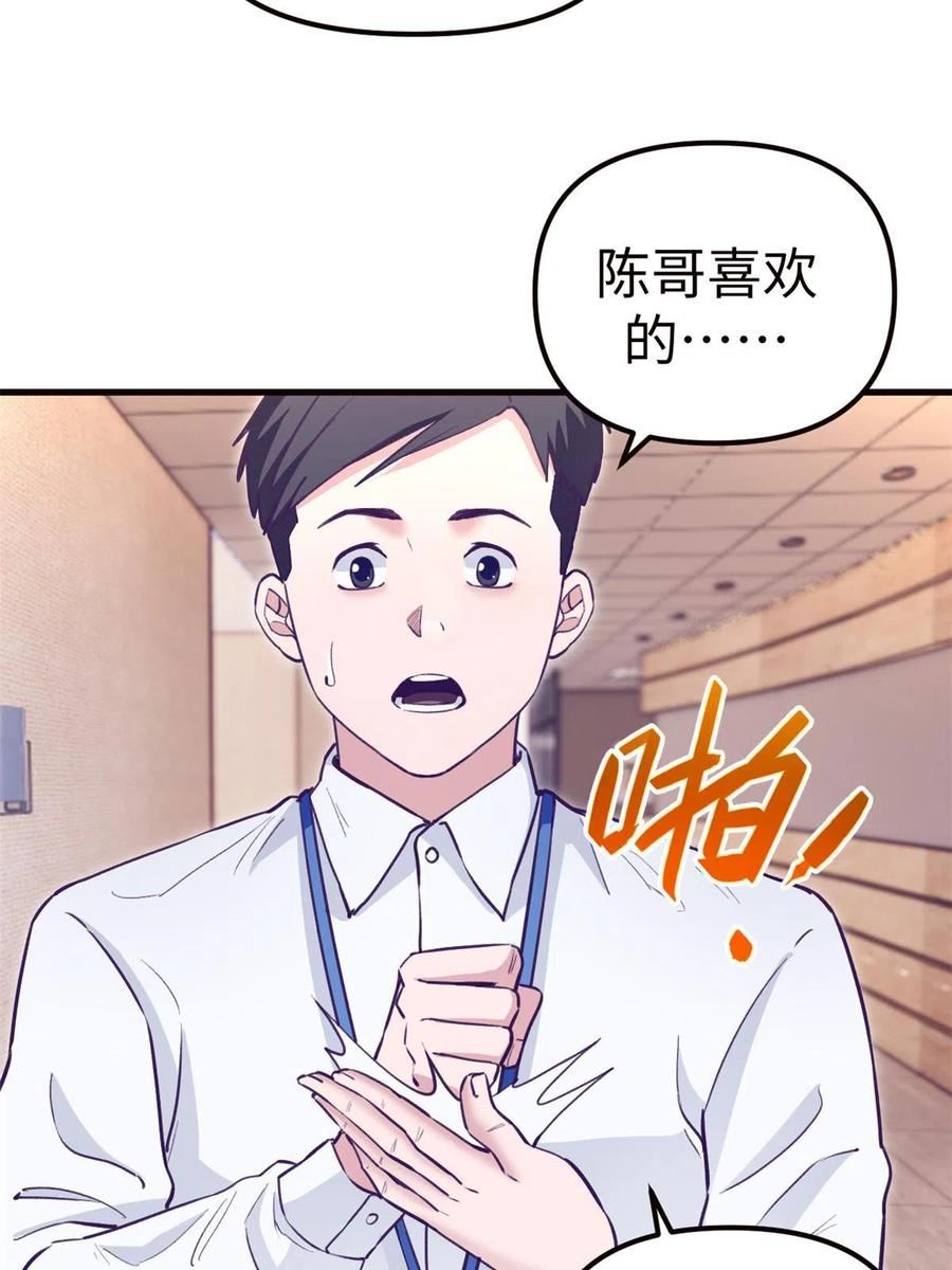 我的专属梦境游戏漫画,197 疯狂助攻14图