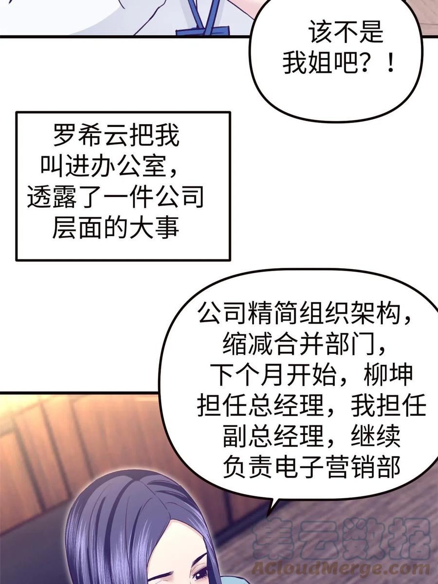 我的专属梦境游戏漫画,197 疯狂助攻15图