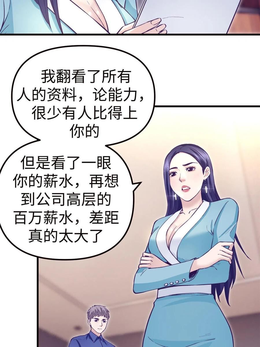 我的专属梦境游戏漫画,197 疯狂助攻20图