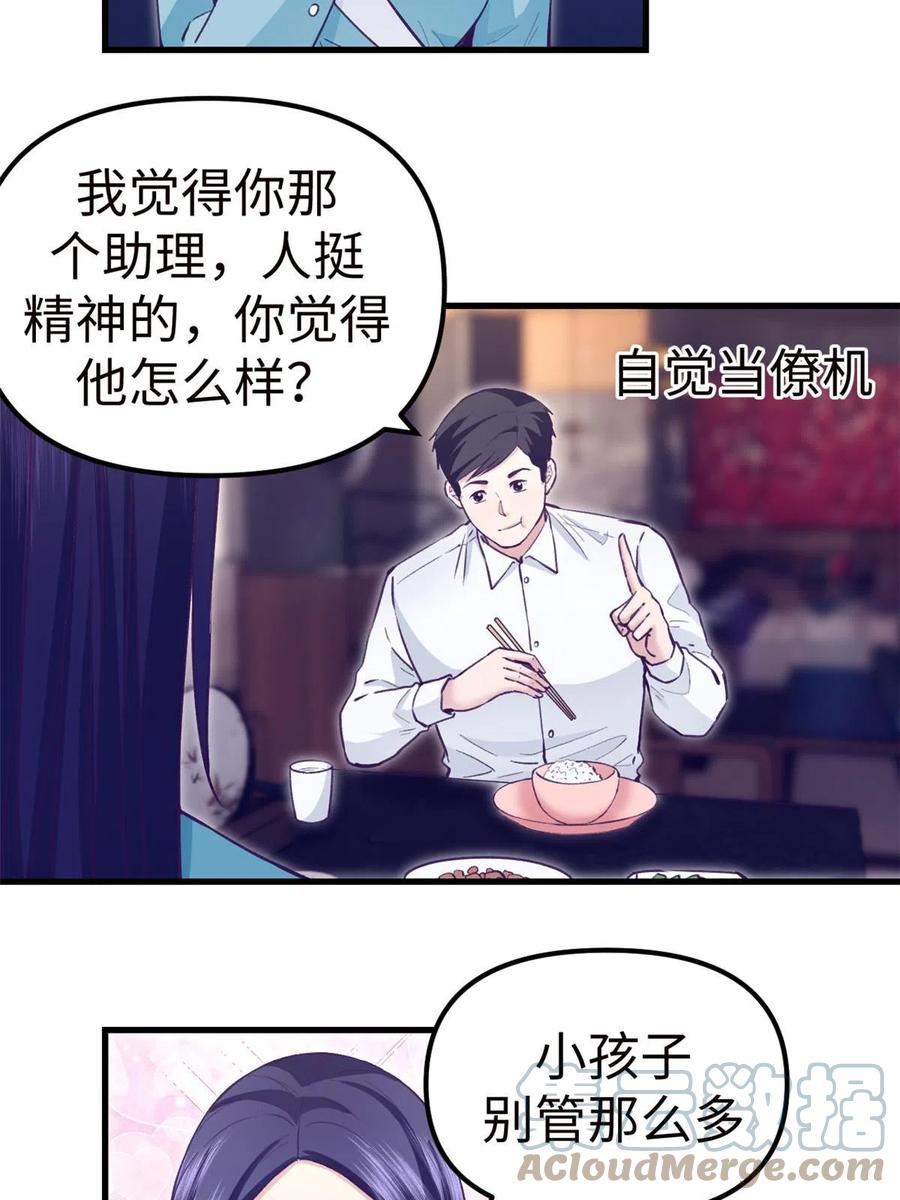 我的专属梦境游戏漫画,197 疯狂助攻27图