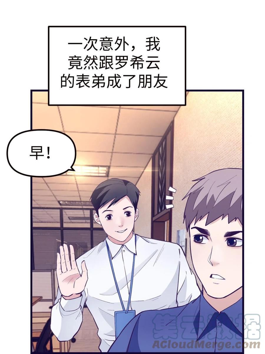 我的专属梦境游戏漫画,197 疯狂助攻3图