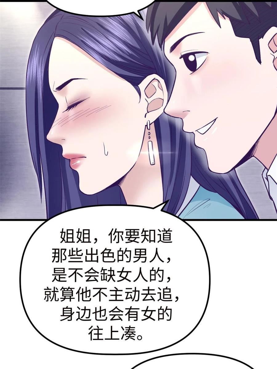 我的专属梦境游戏漫画,197 疯狂助攻36图