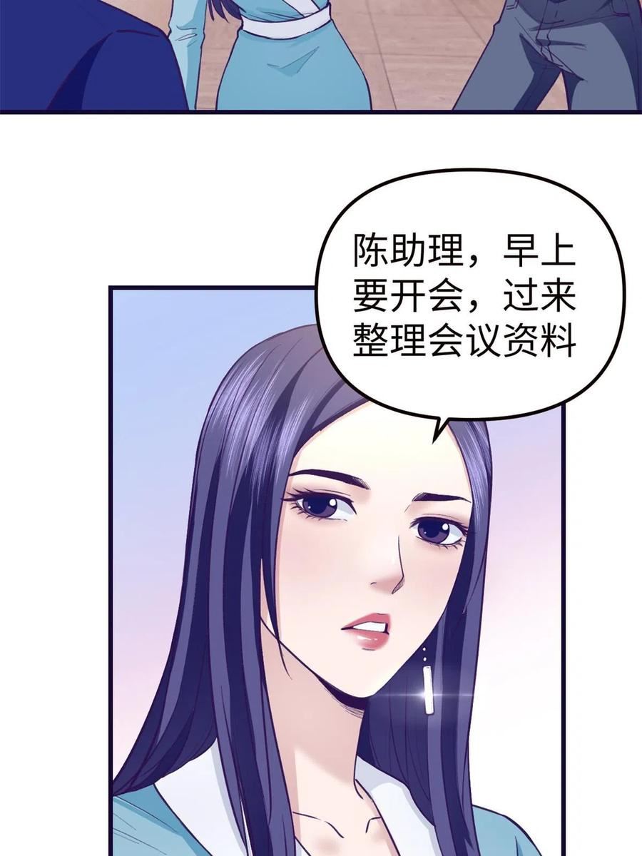 我的专属梦境游戏漫画,197 疯狂助攻8图