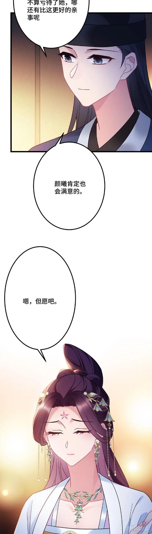 我才不嫁反派皇子漫画,第178话 强行带走8图