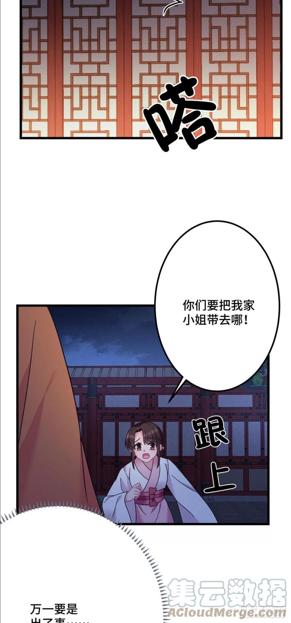 我才不嫁反派皇子漫画,第178话 强行带走15图