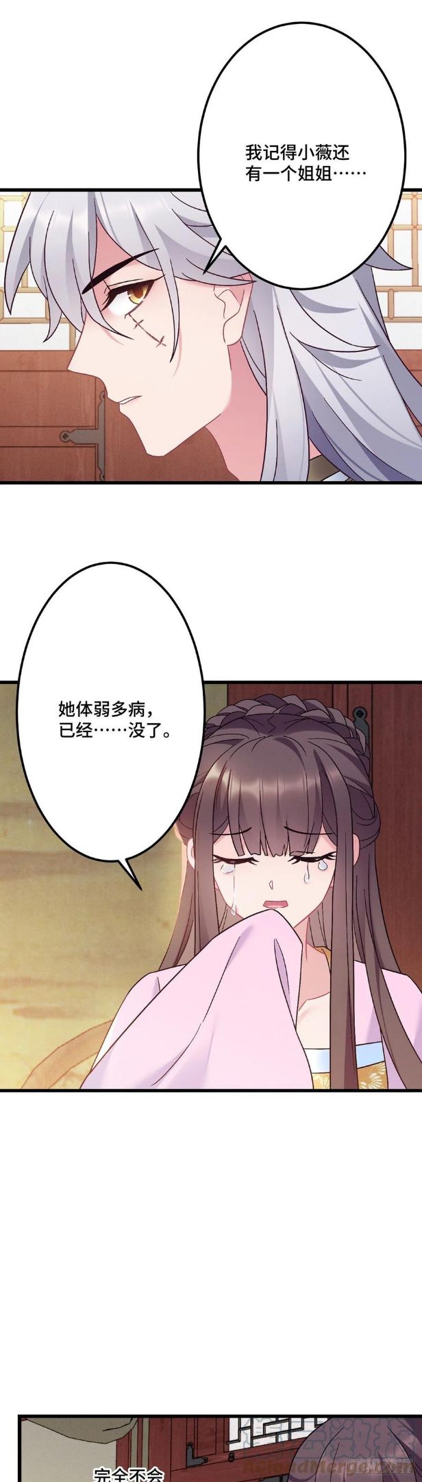 我才不嫁反派皇子漫画,第180话 皇宫美人17图