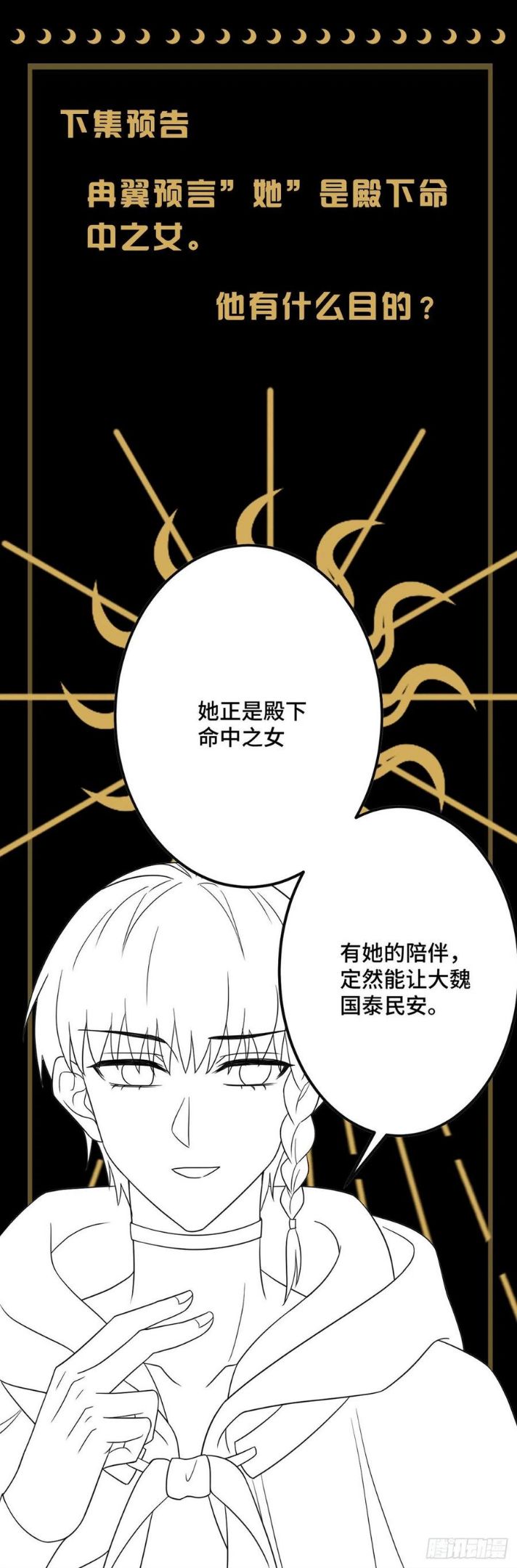 我才不嫁反派皇子漫画,第182话 不如炖了吃！22图