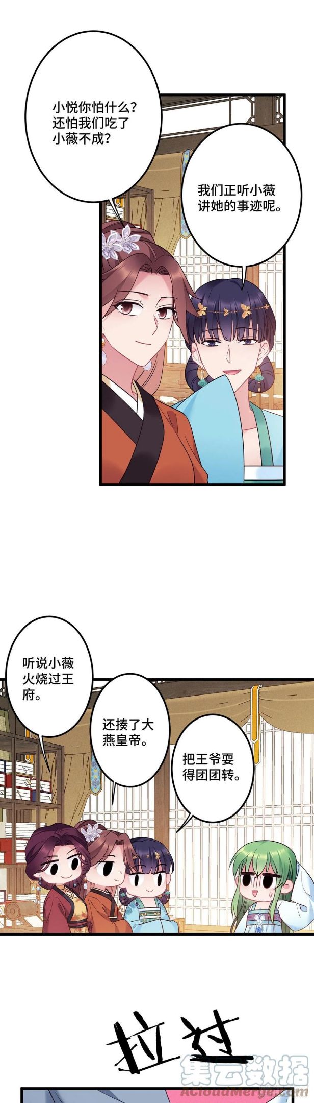 我才不嫁反派皇子漫画,第182话 不如炖了吃！7图