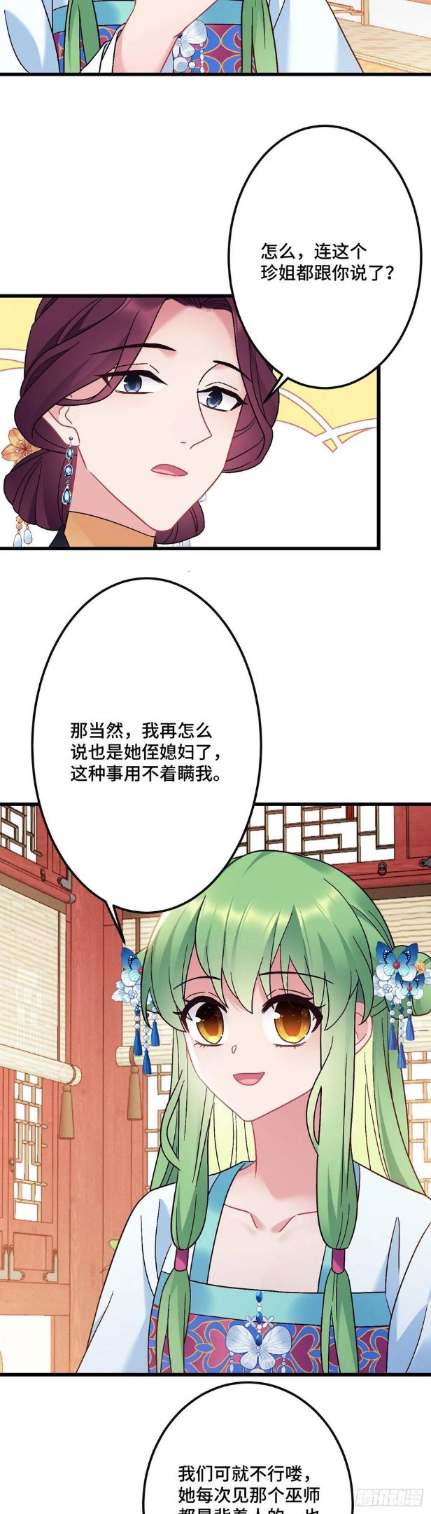 我才不嫁反派皇子漫画,第183话 真假龙姨14图