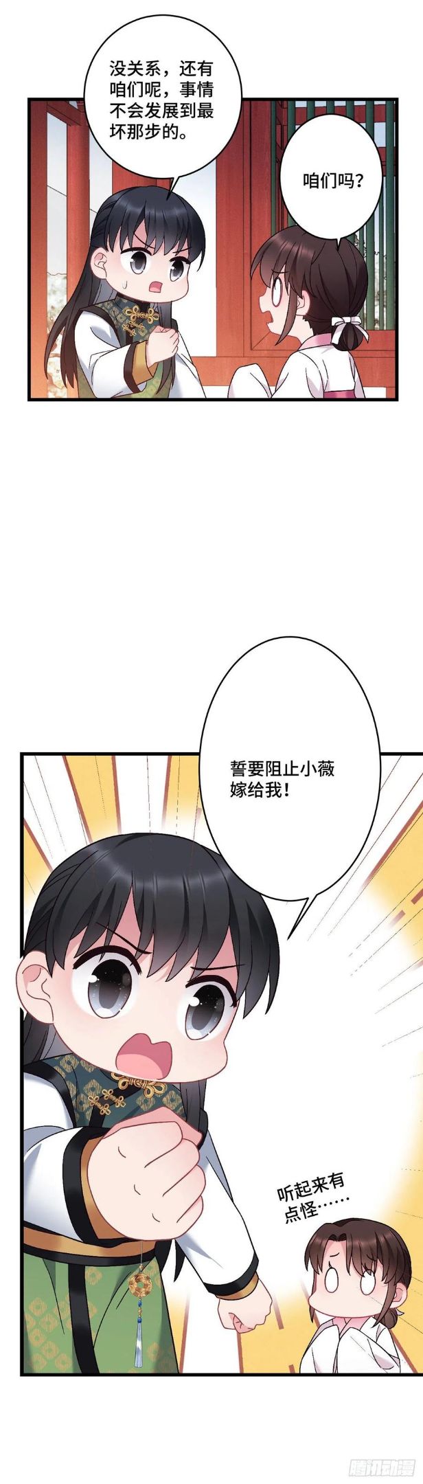 我才不嫁反派皇子漫画,第184话 真假龙姨12图