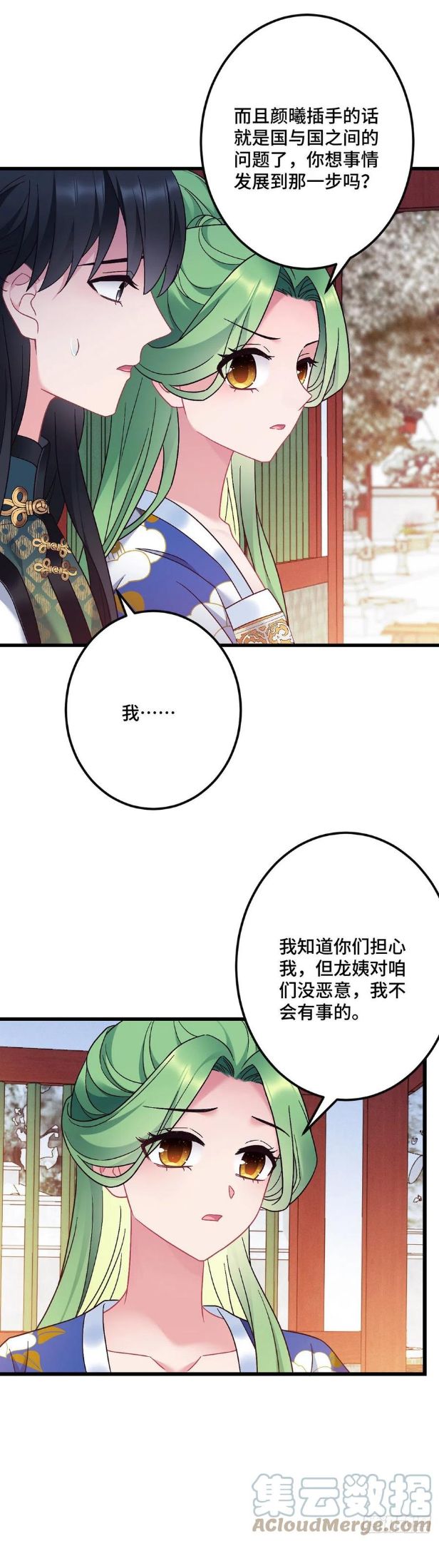 我才不嫁反派皇子漫画,第185话 他也会受伤17图