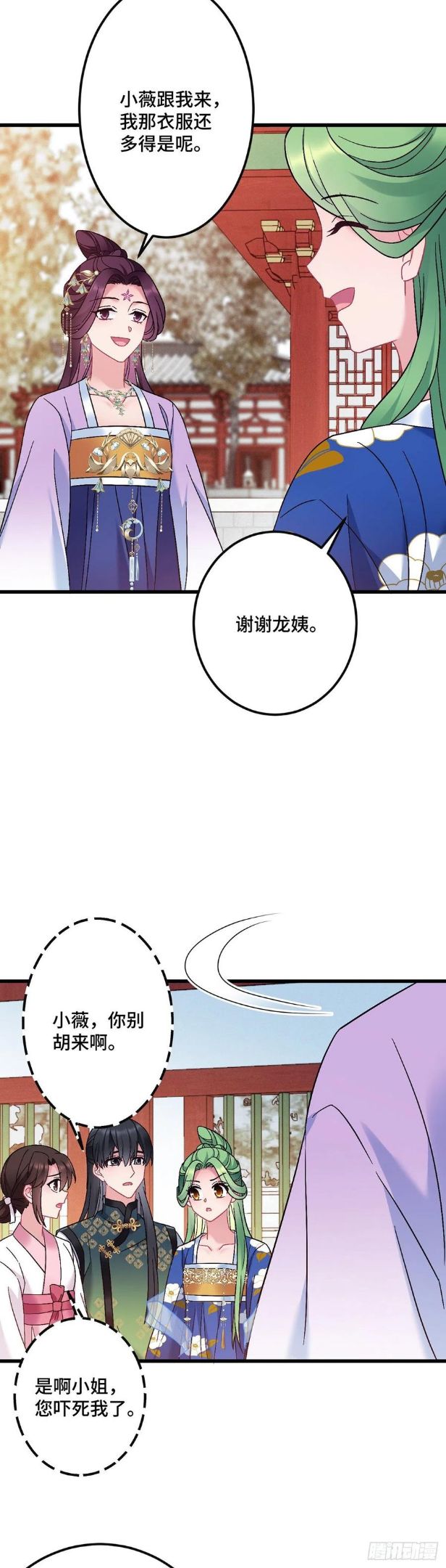 我才不嫁反派皇子漫画,第185话 他也会受伤14图