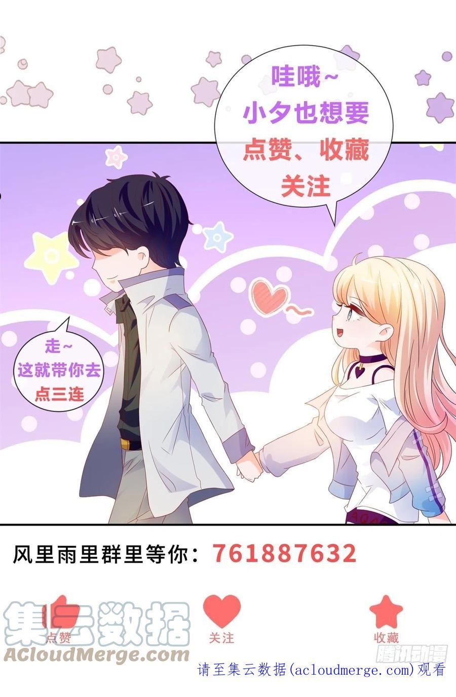 许你万丈光芒好翻拍电视剧漫画,第361话 解除封印的妖精39图