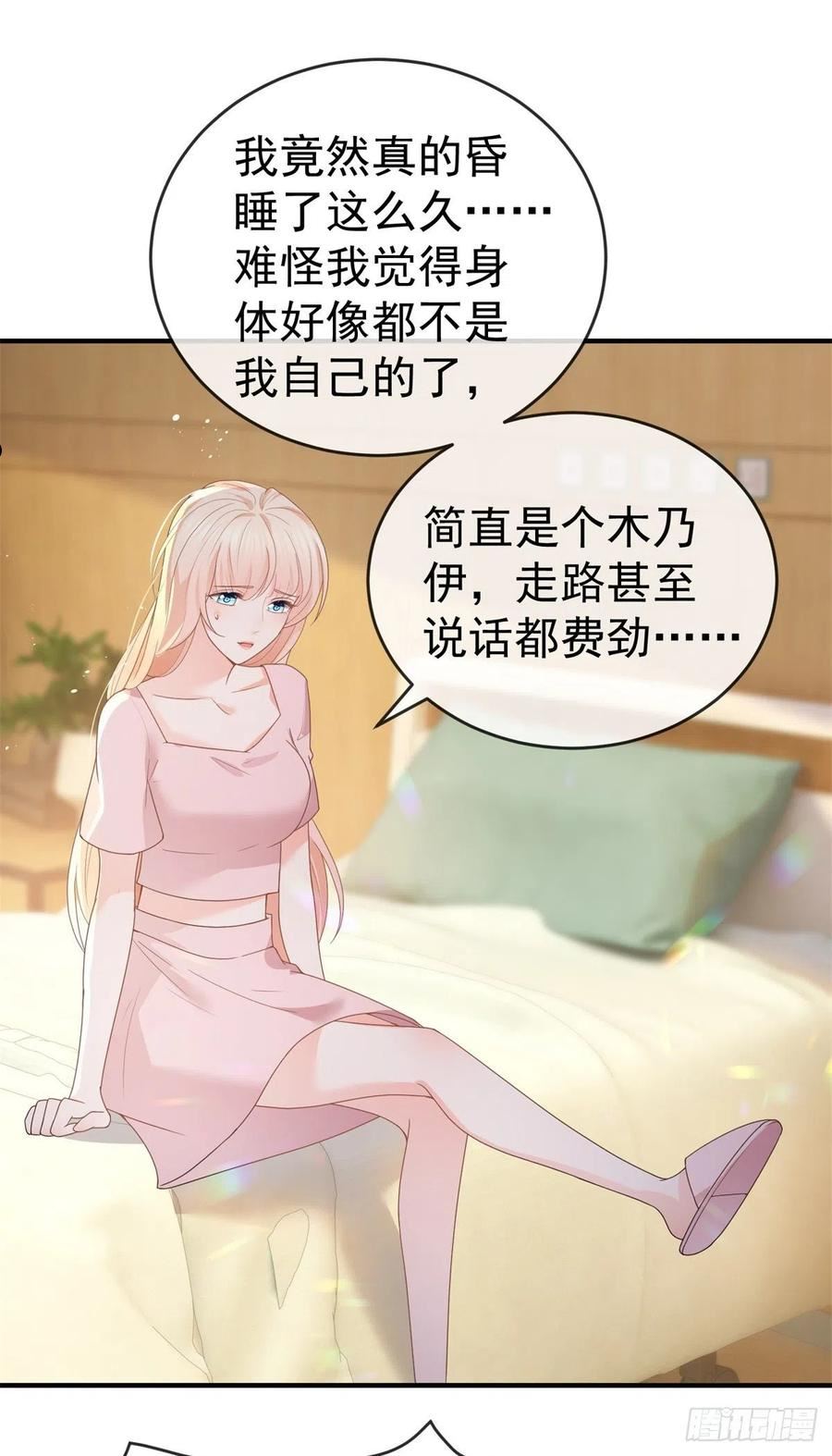 许你万丈光芒好翻拍电视剧漫画,第361话 解除封印的妖精8图