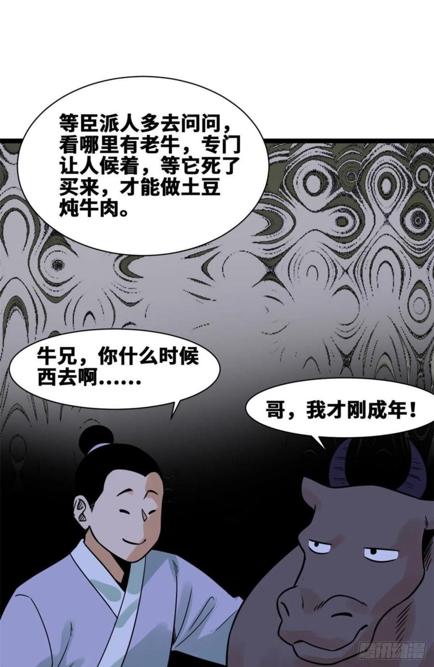 明朝败家子女主是谁漫画,129 宰牛犯法6图