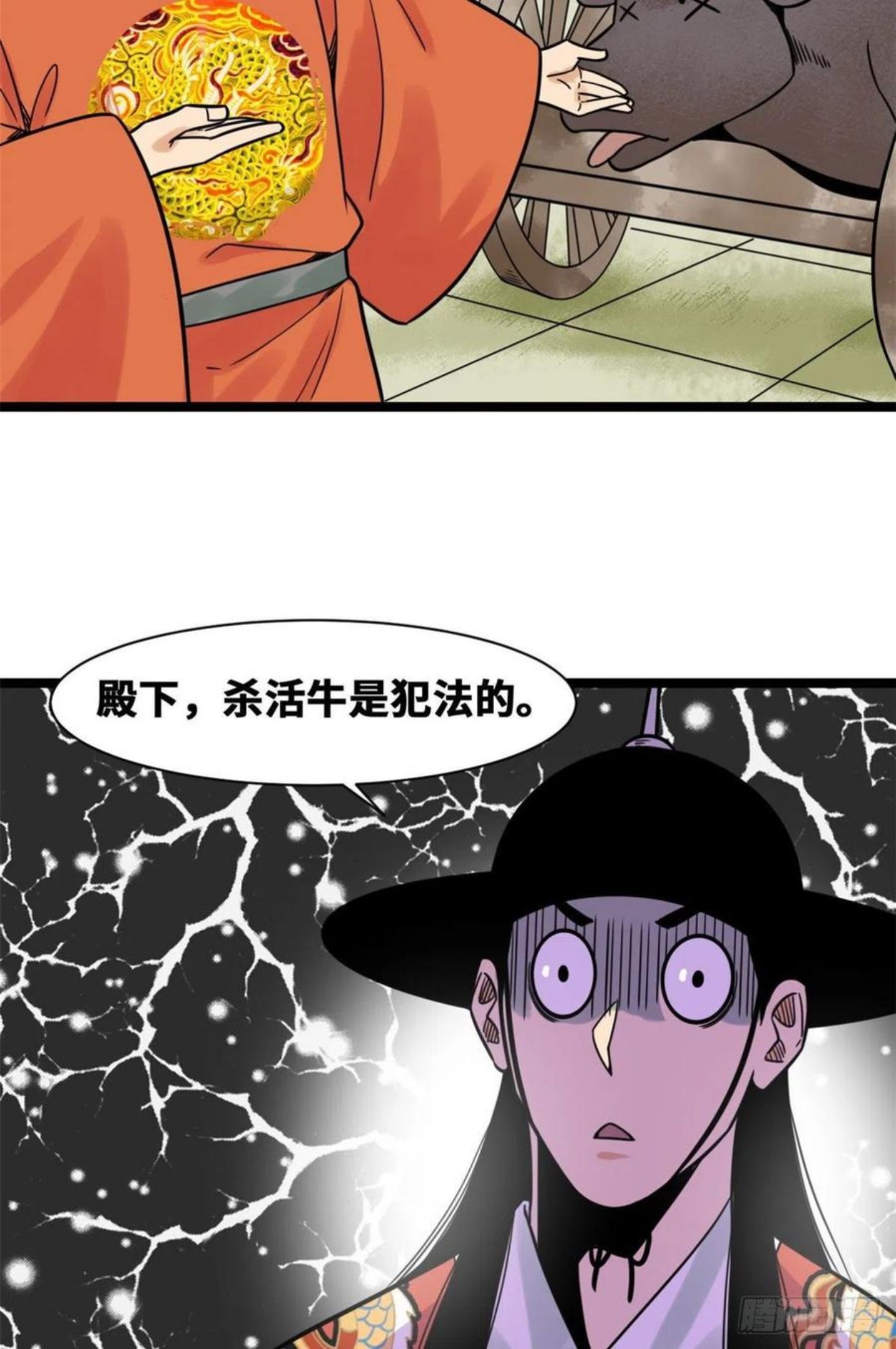 明朝败家子女主是谁漫画,129 宰牛犯法20图