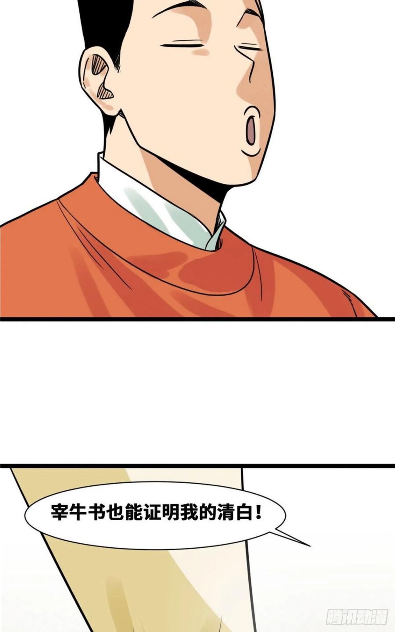 明朝败家子女主是谁漫画,129 宰牛犯法22图