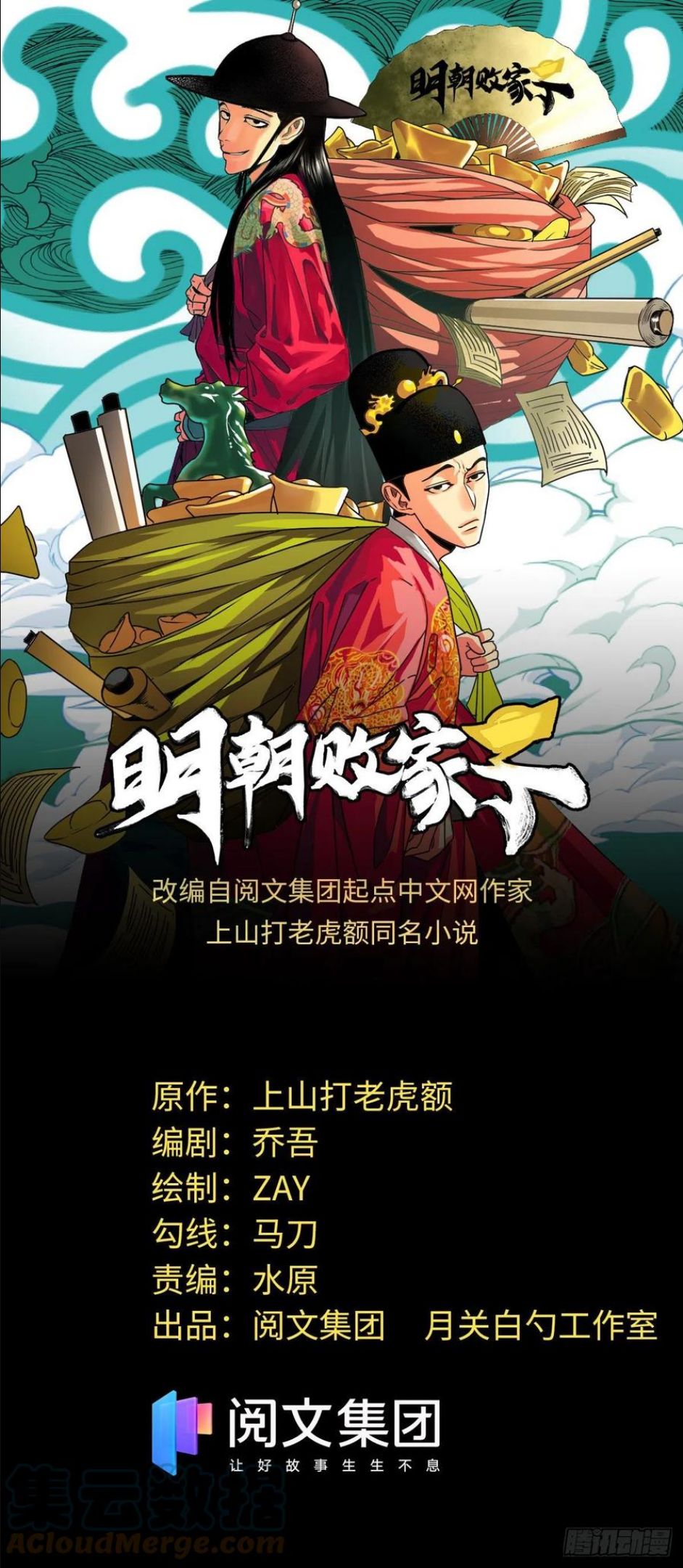 明朝败家子女主是谁漫画,130 扭转乾坤1图