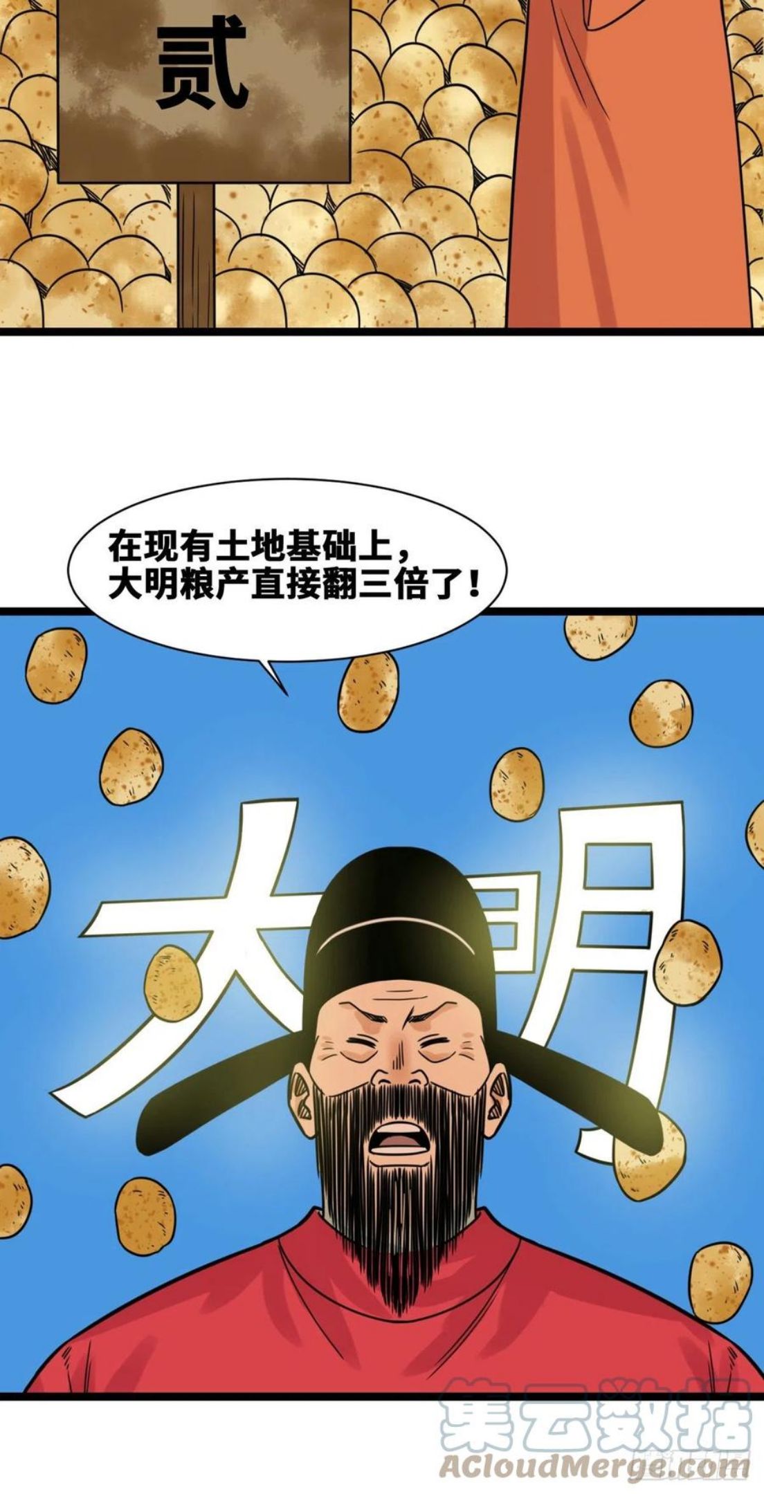 明朝败家子顶点小说漫画,131皇帝的夸奖11图