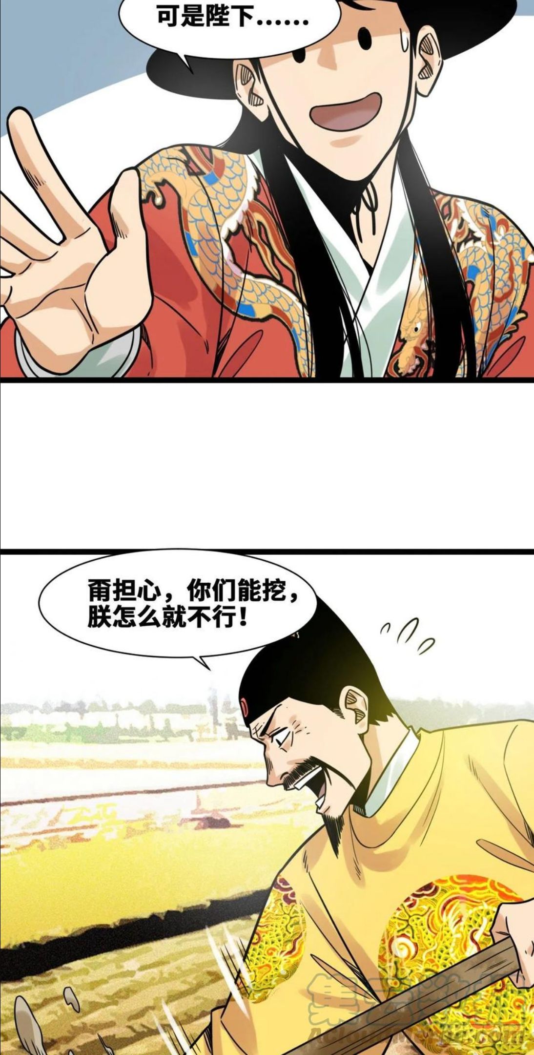 明朝败家子顶点小说漫画,131皇帝的夸奖17图