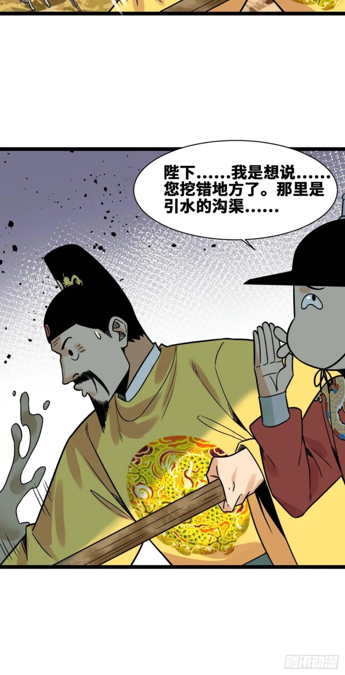 明朝败家子顶点小说漫画,131皇帝的夸奖18图