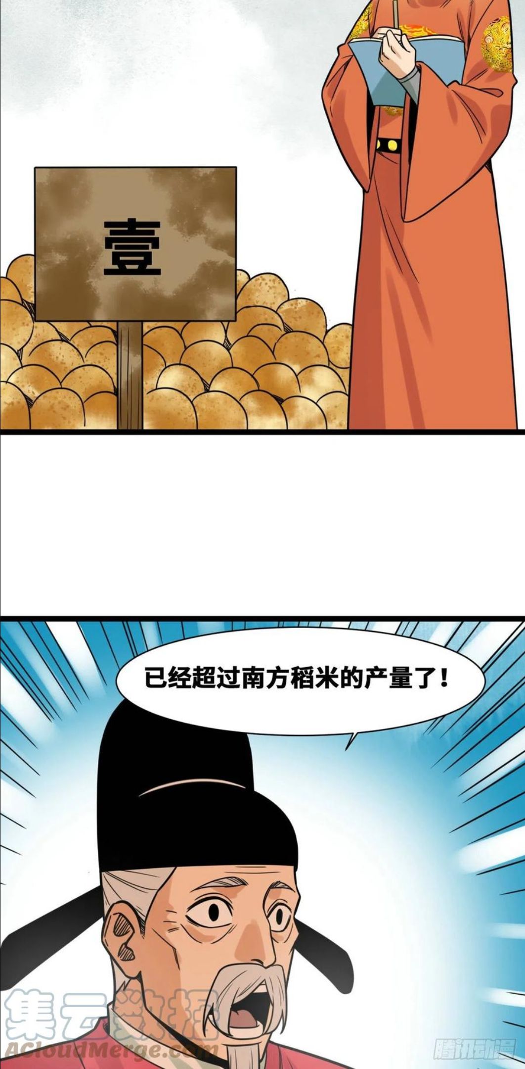 明朝败家子顶点小说漫画,131皇帝的夸奖9图