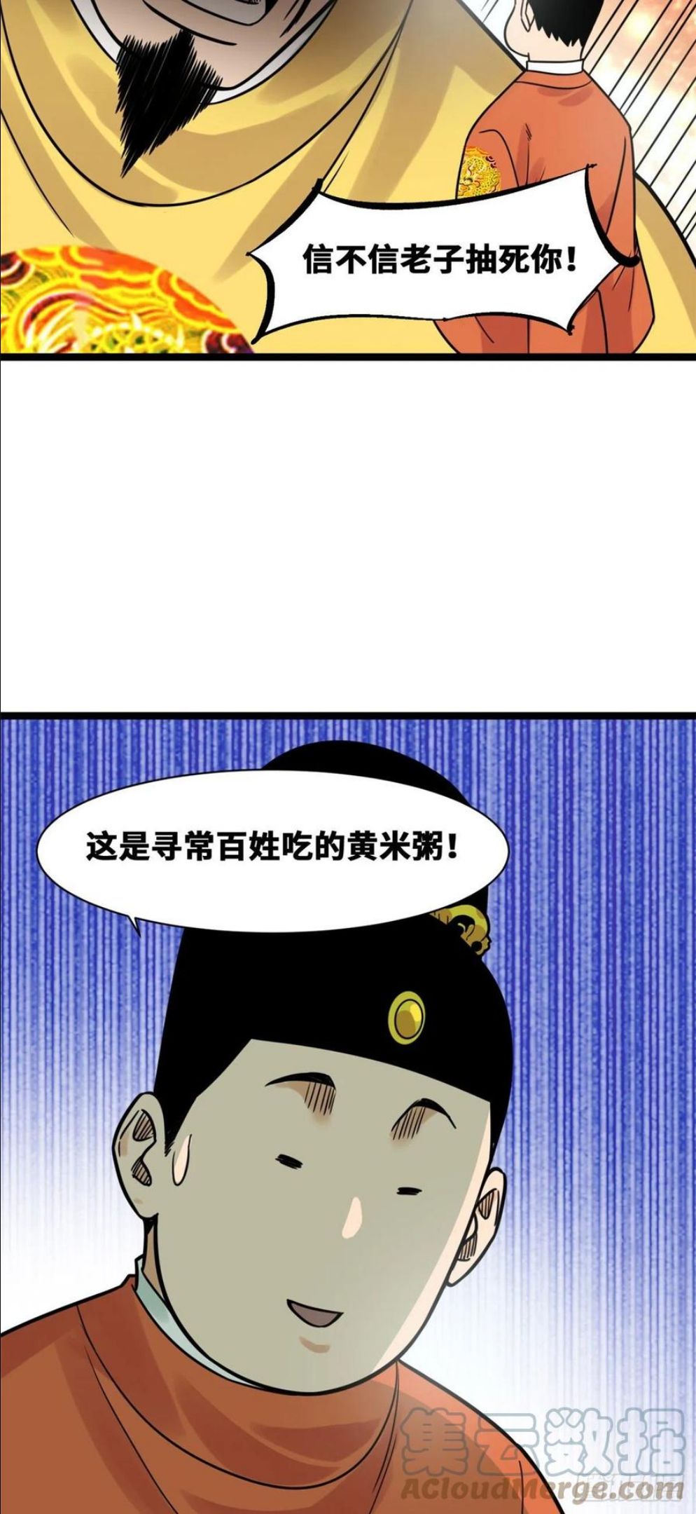 明朝败家子顶点小说漫画,132 把皇帝教育了一顿17图