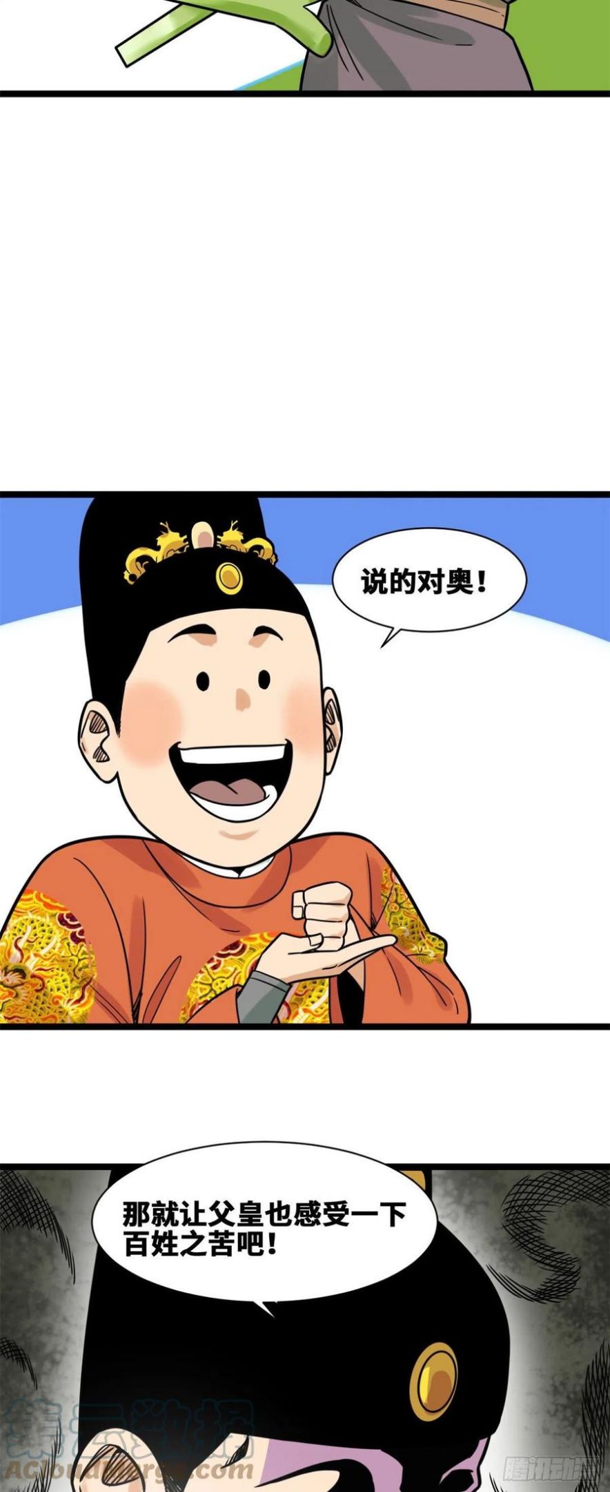 明朝败家子顶点小说漫画,132 把皇帝教育了一顿7图