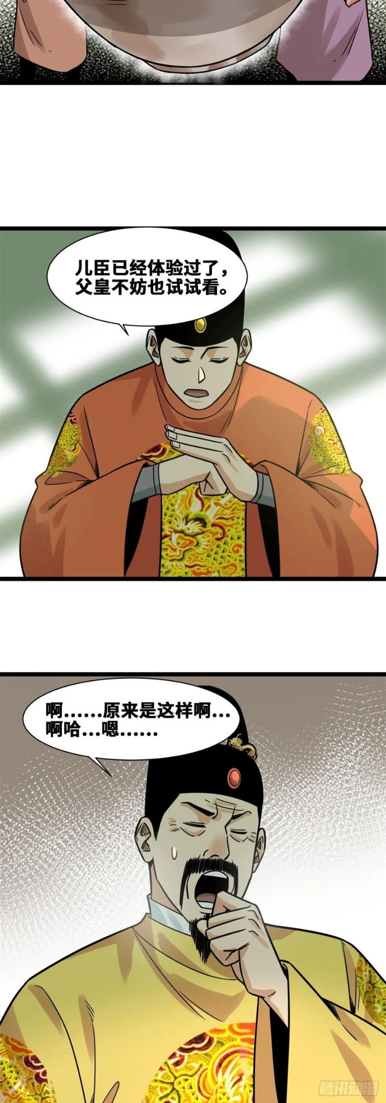 明朝败家子顶点小说漫画,132 把皇帝教育了一顿20图