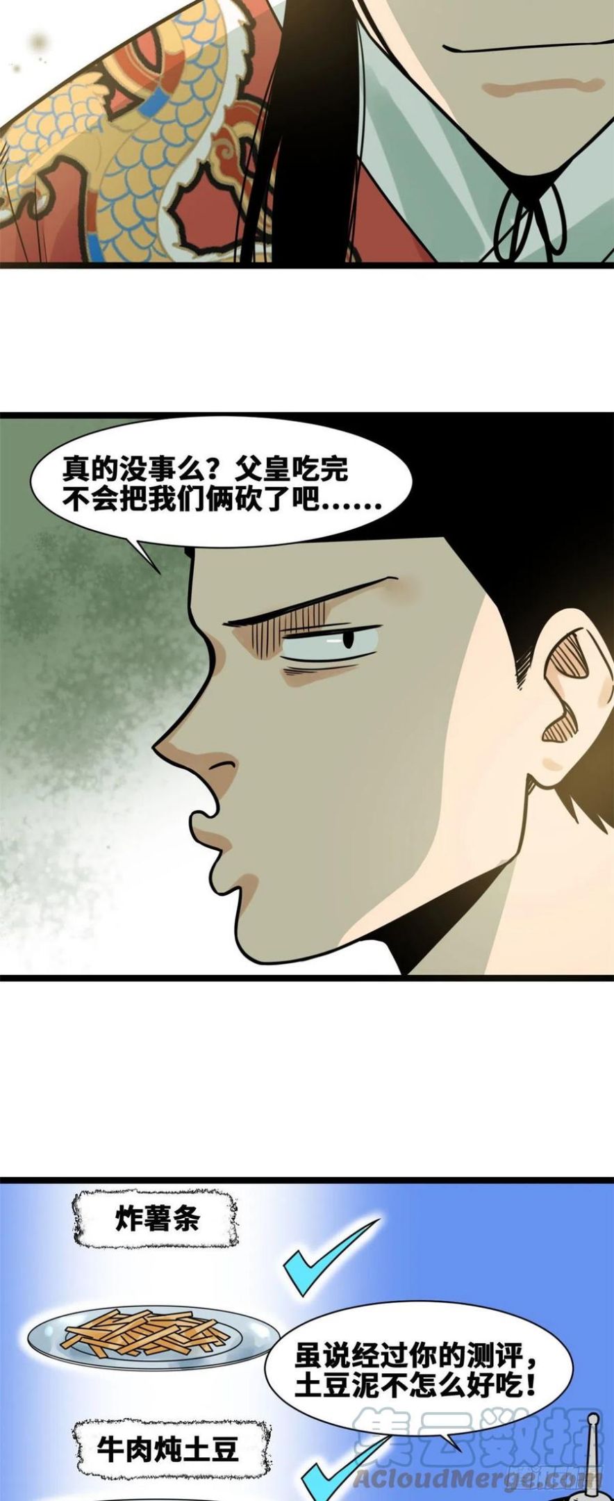 明朝败家子顶点小说漫画,132 把皇帝教育了一顿5图