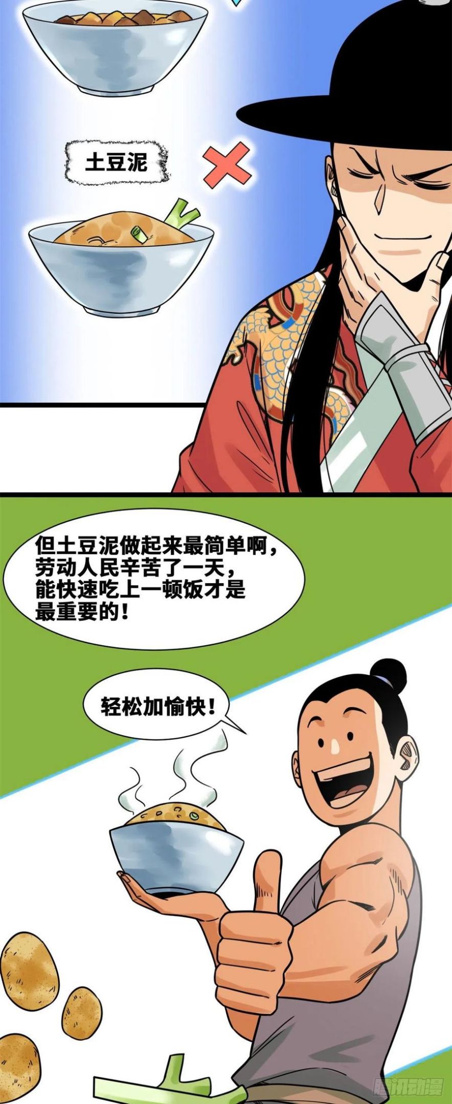 明朝败家子顶点小说漫画,132 把皇帝教育了一顿6图