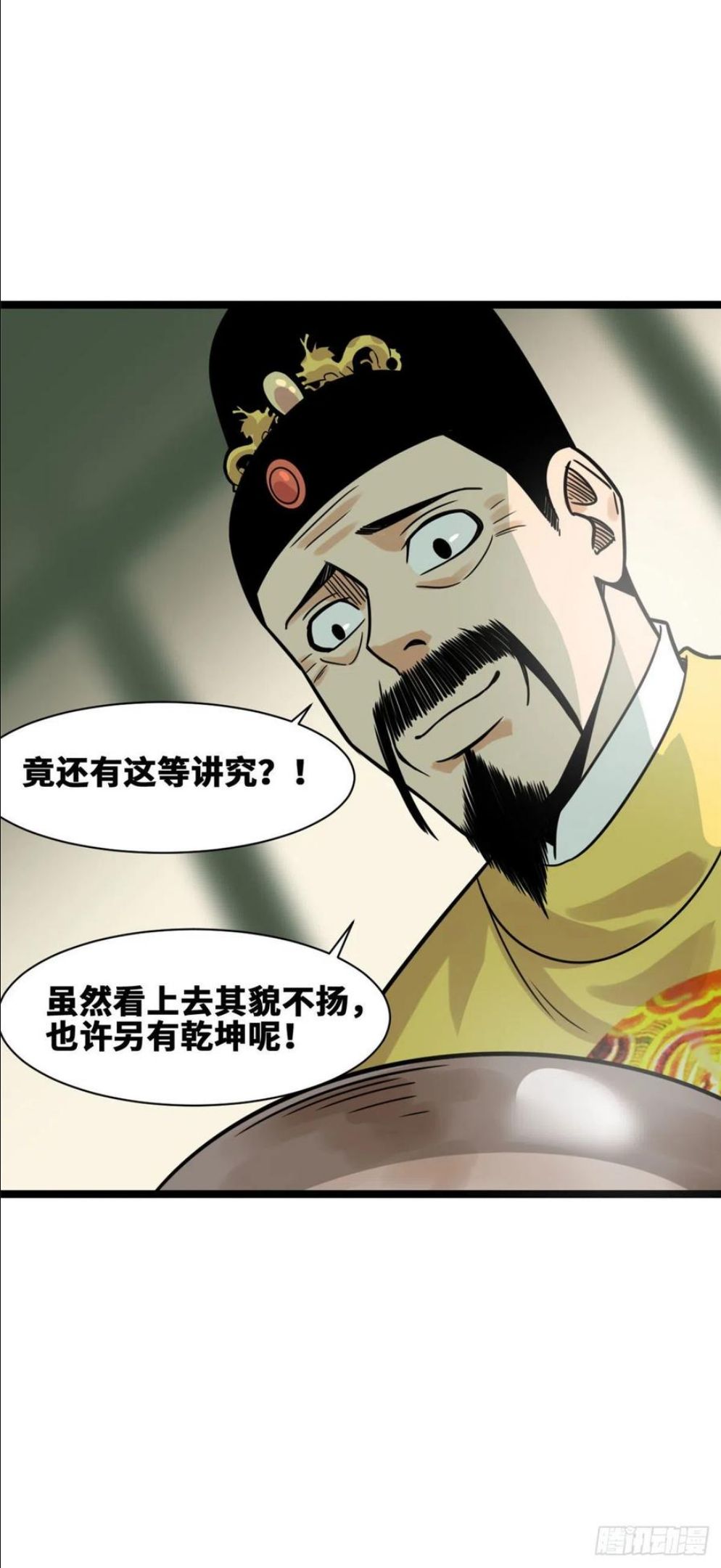 明朝败家子顶点小说漫画,132 把皇帝教育了一顿14图