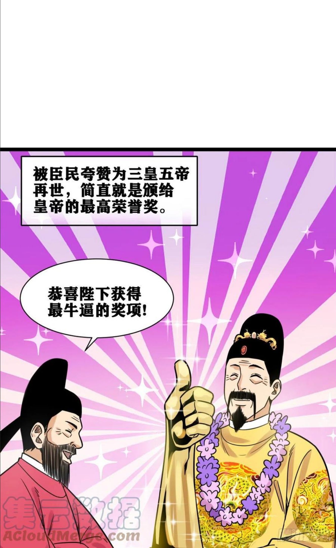 明朝败家子女主是谁漫画,133 皇帝的星辰大海9图