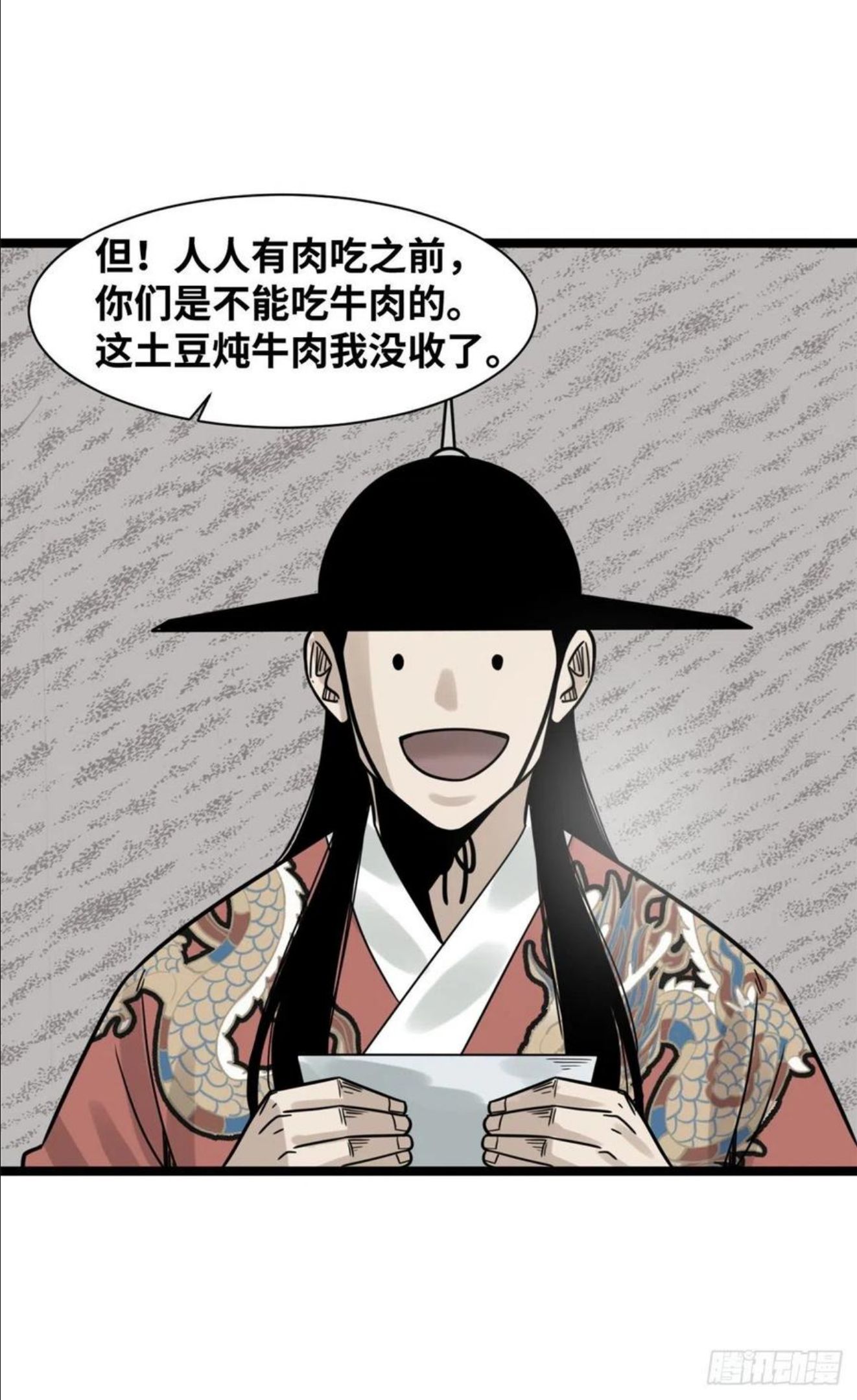 明朝败家子顶点小说漫画,134 发展畜牧业26图