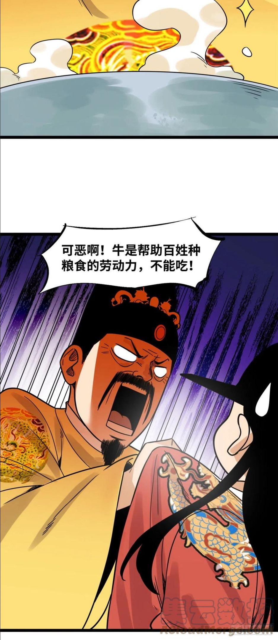 明朝败家子顶点小说漫画,134 发展畜牧业15图