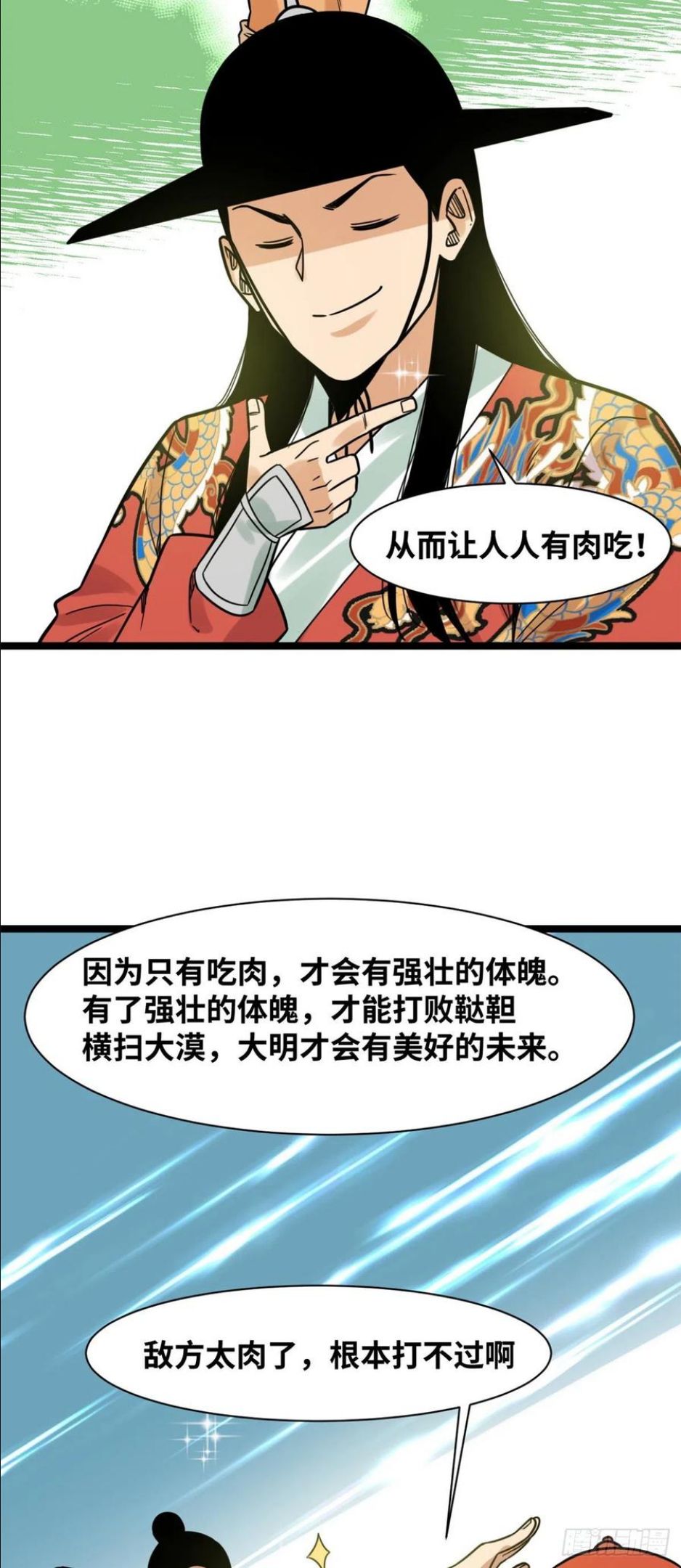 明朝败家子顶点小说漫画,134 发展畜牧业18图