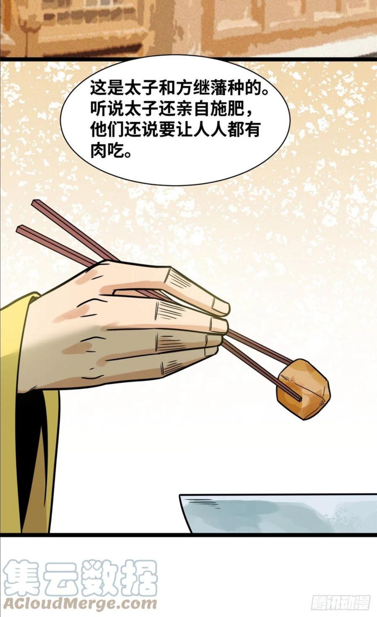 明朝败家子顶点小说漫画,134 发展畜牧业29图