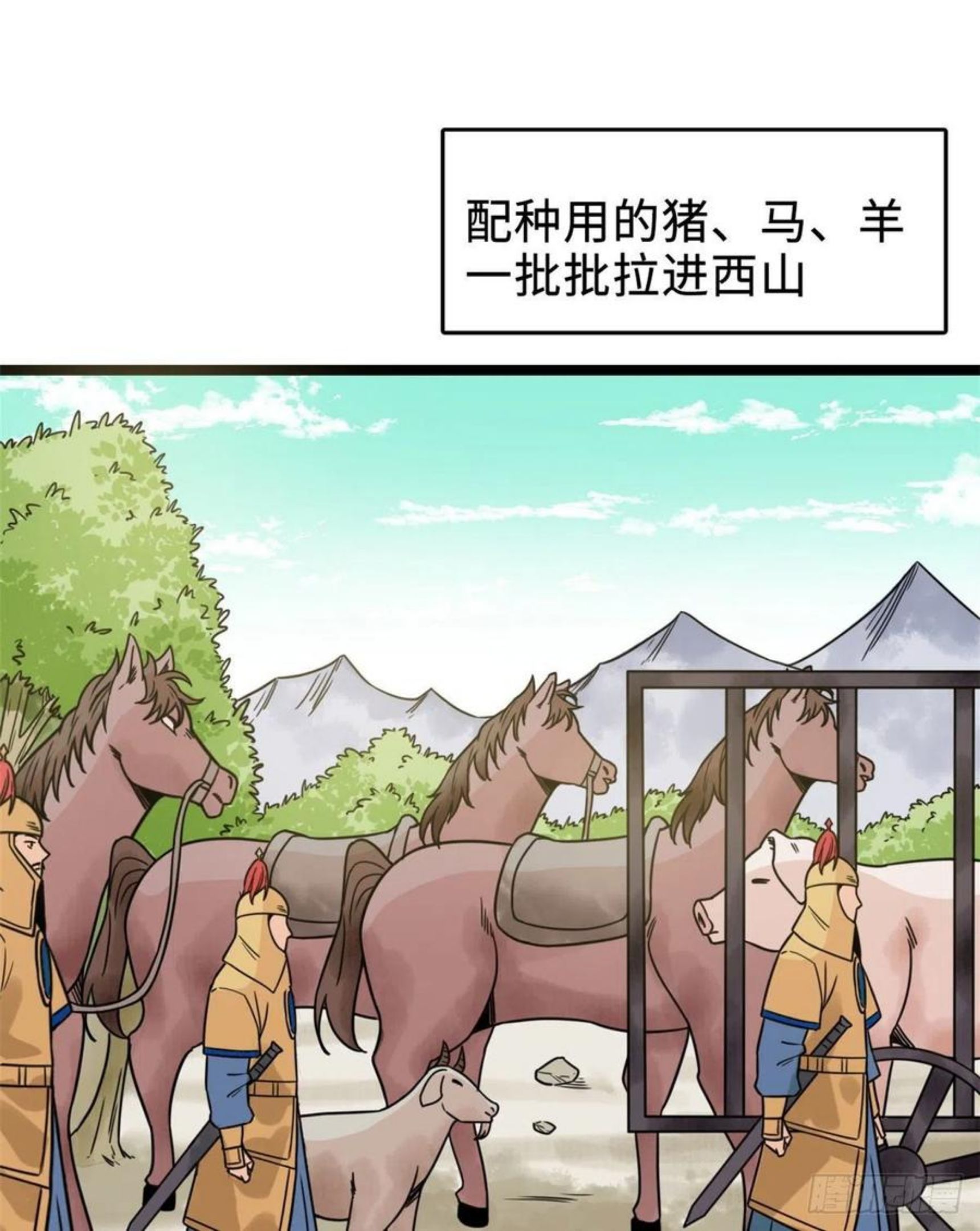 明朝败家子顶点小说漫画,135 改良猪肉品质3图