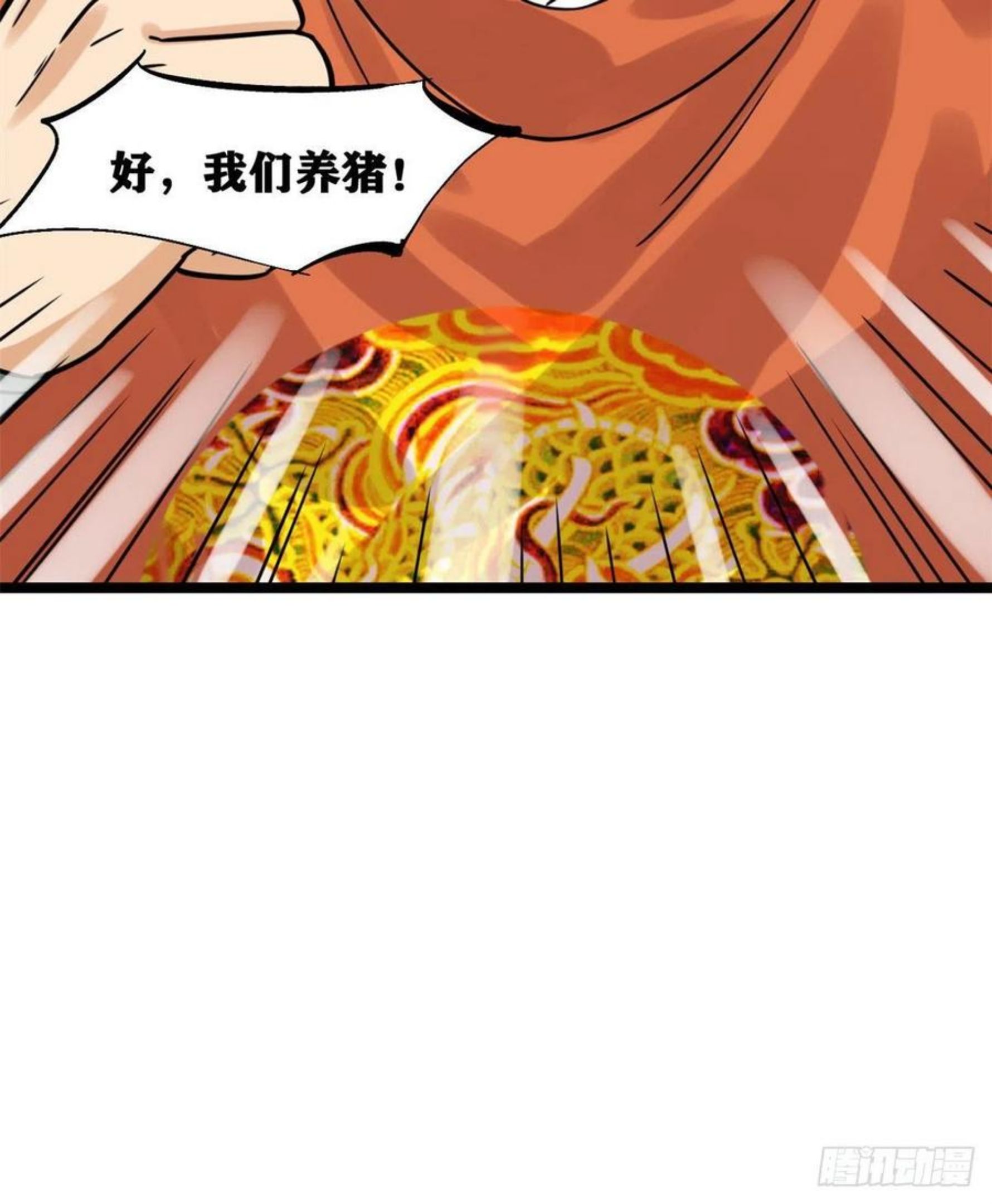 明朝败家子顶点小说漫画,135 改良猪肉品质30图