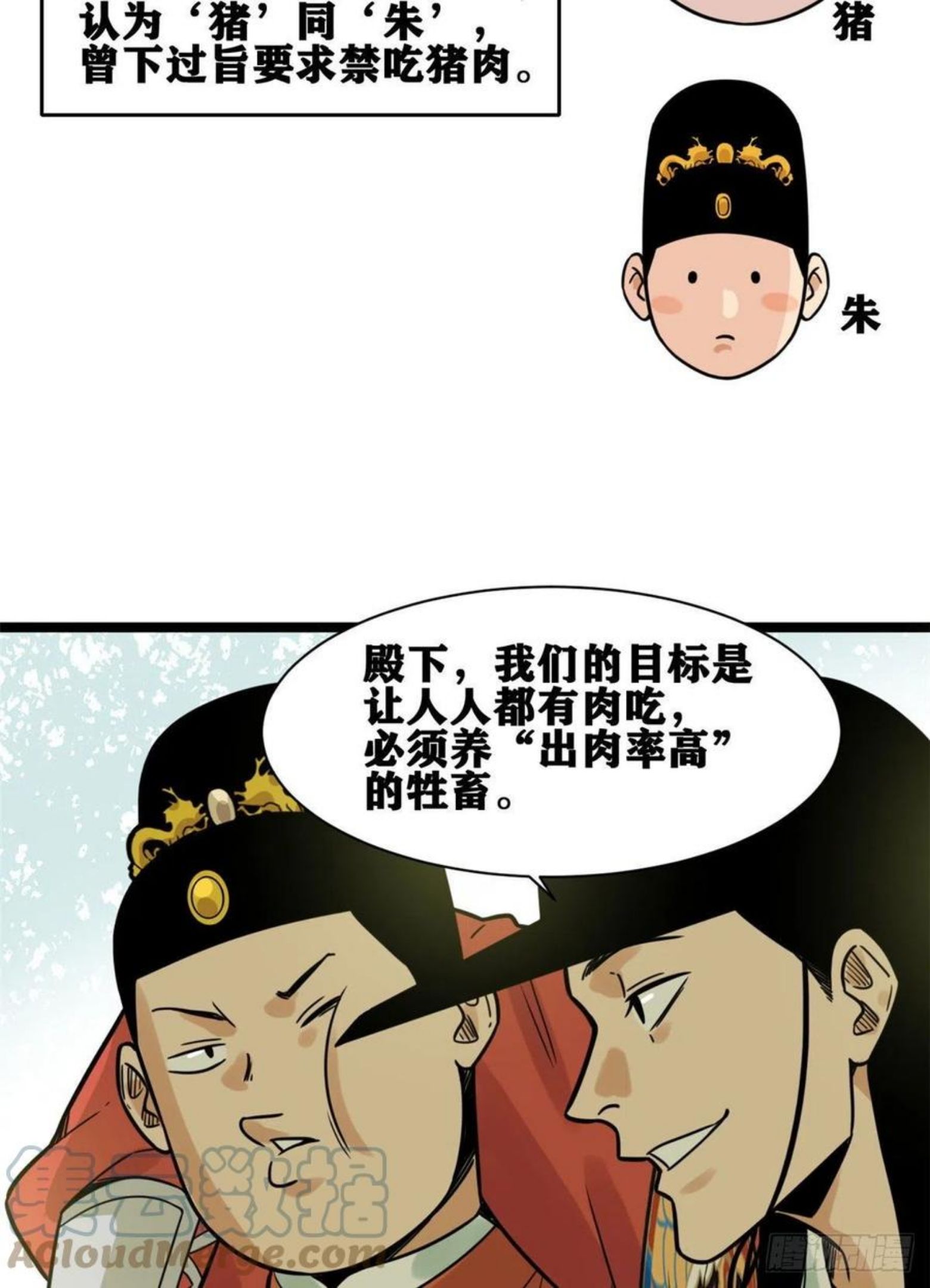 明朝败家子顶点小说漫画,135 改良猪肉品质10图