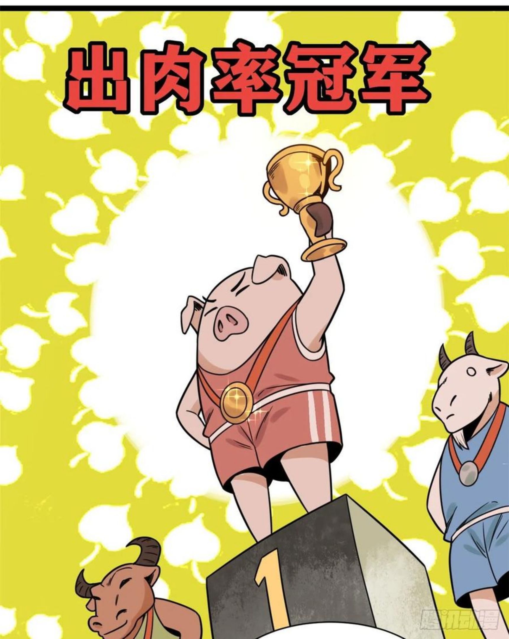 明朝败家子顶点小说漫画,135 改良猪肉品质12图