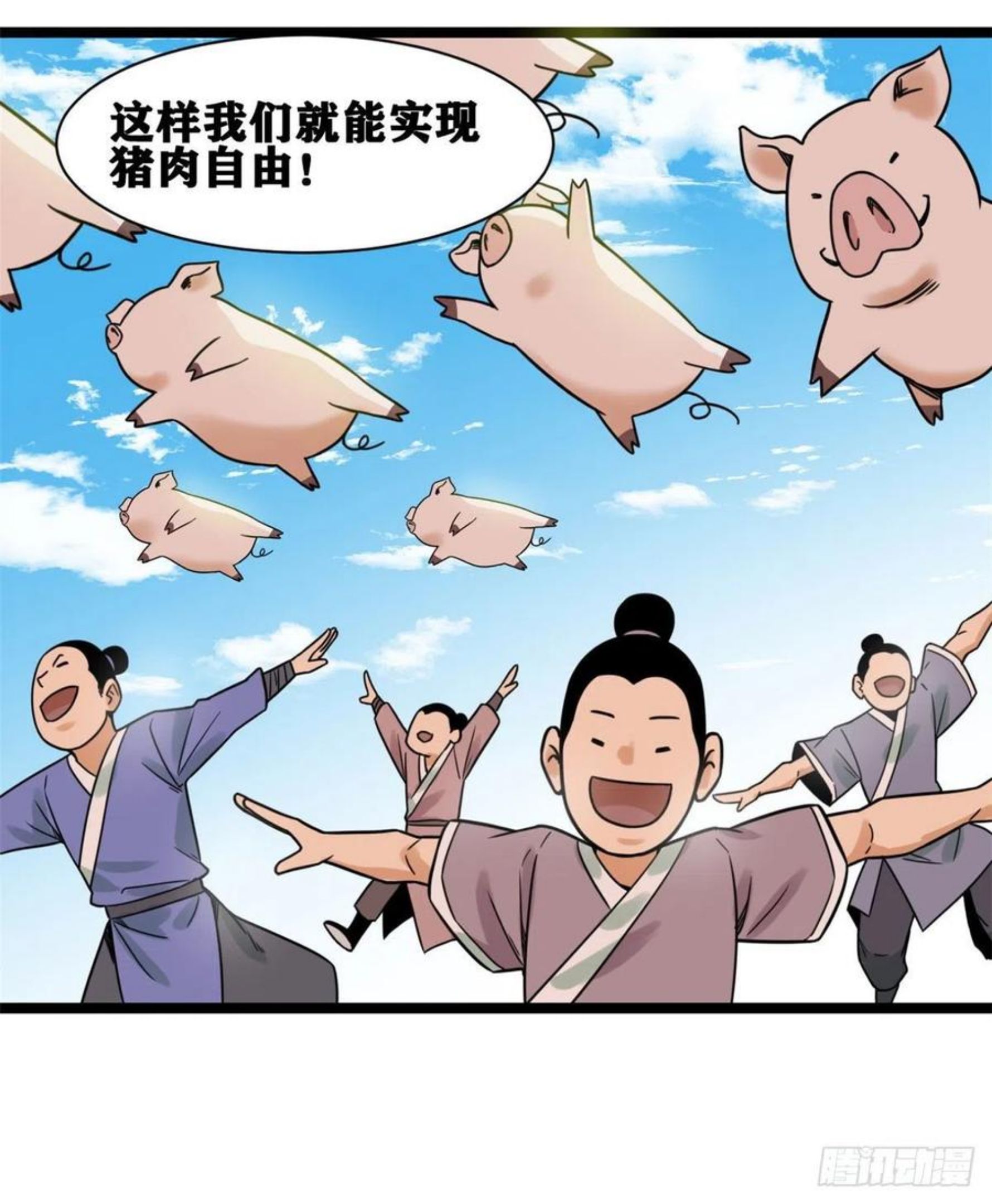 明朝败家子顶点小说漫画,135 改良猪肉品质27图