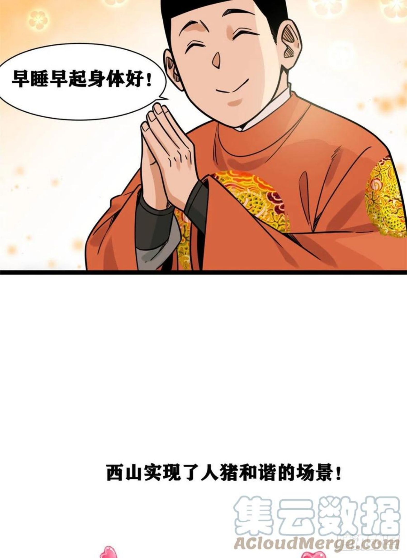 明朝败家子顶点小说漫画,135 改良猪肉品质40图