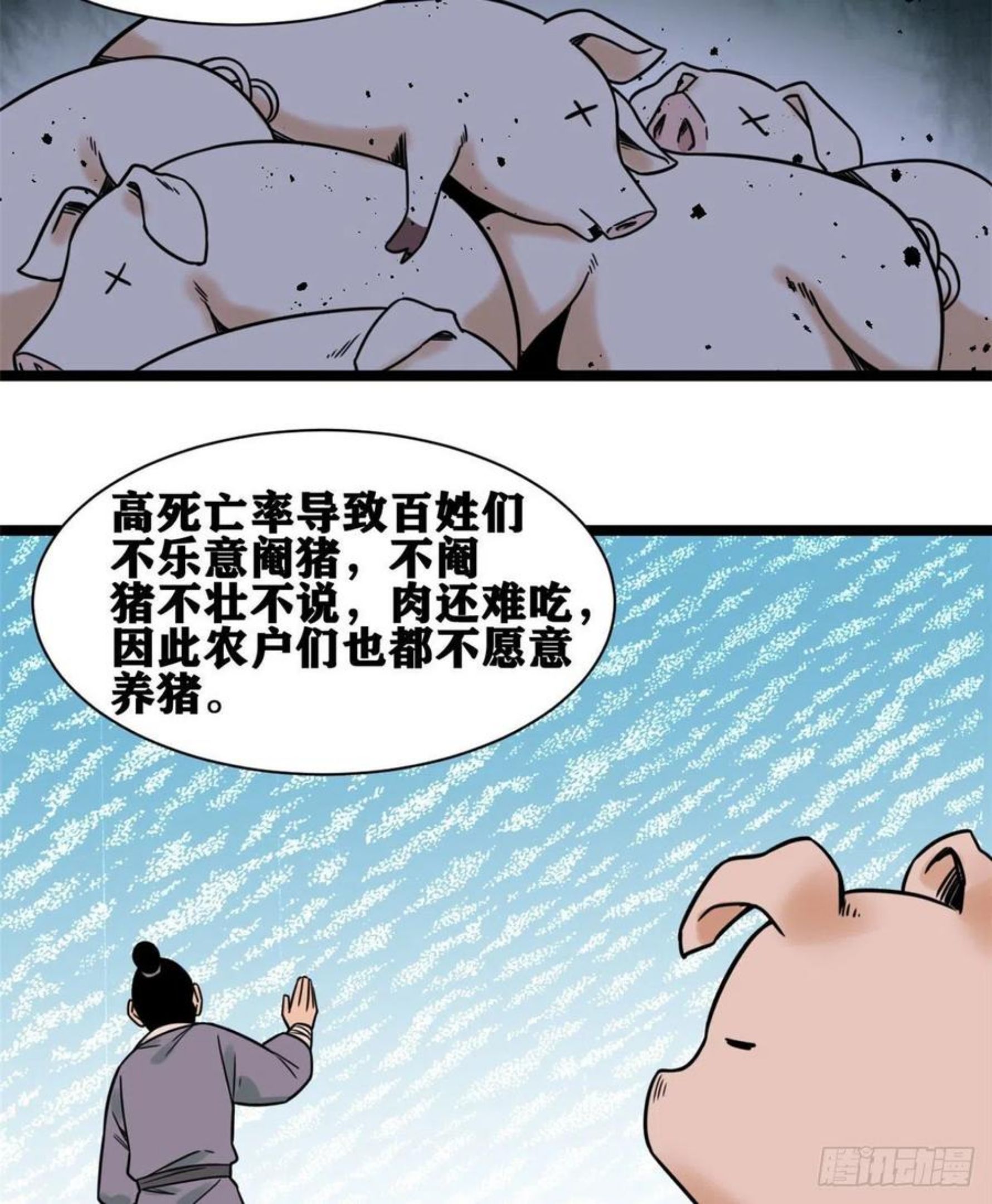 明朝败家子顶点小说漫画,135 改良猪肉品质24图