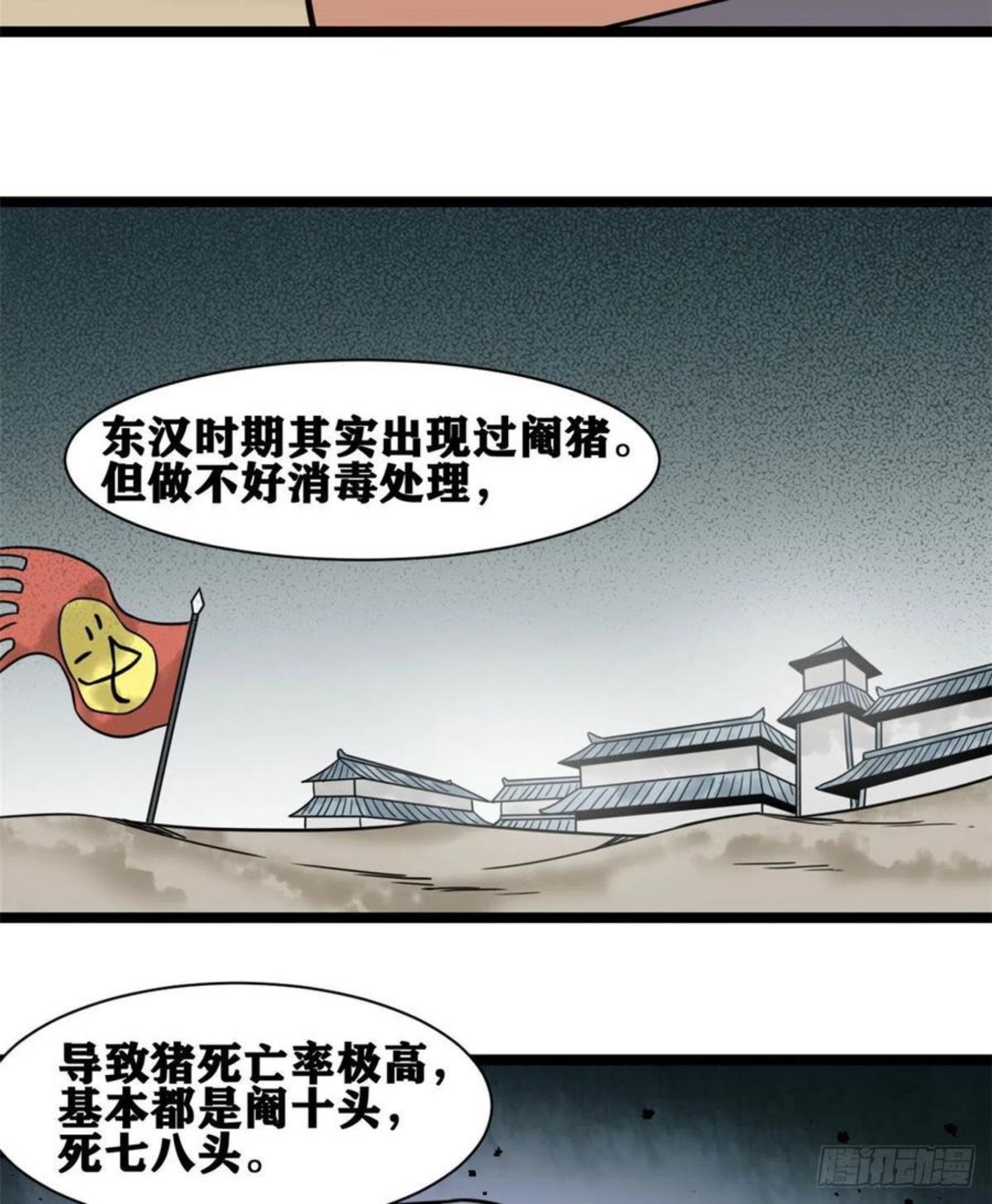 明朝败家子顶点小说漫画,135 改良猪肉品质23图